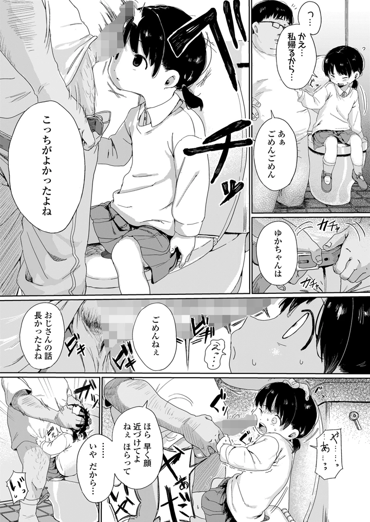 ちっちゃな尊厳の壊し方 – いけだぱふぇ 5ページ
