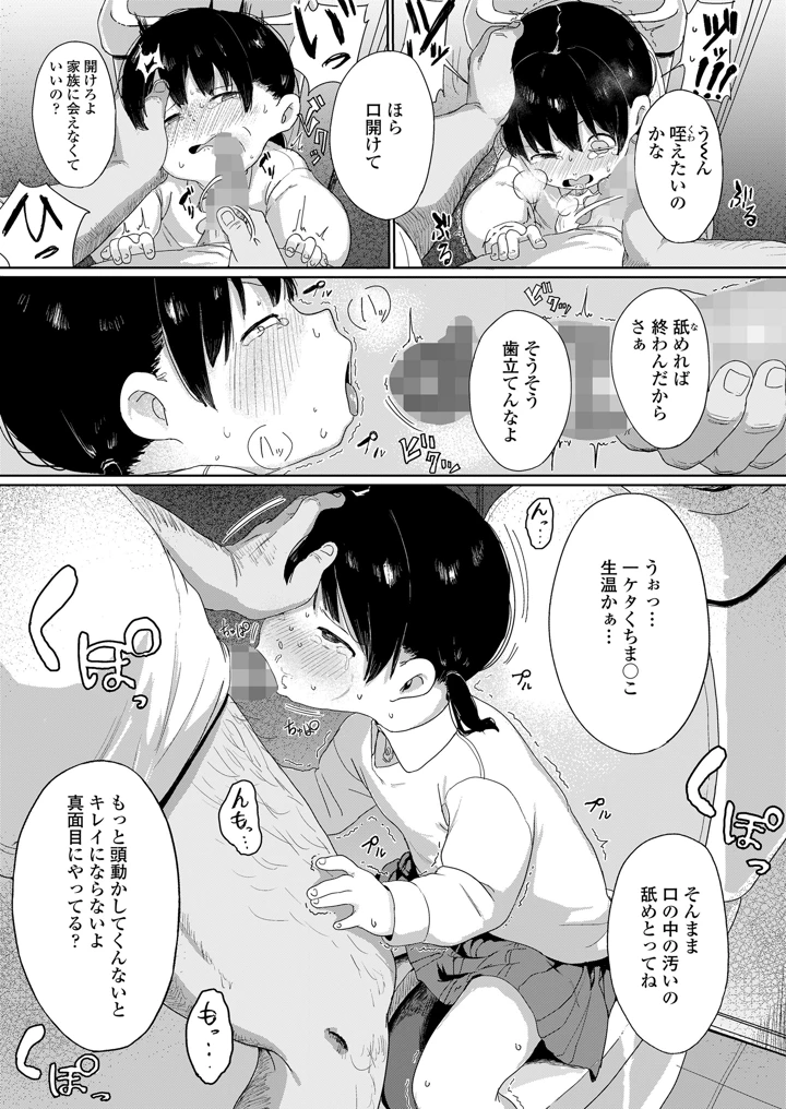 ちっちゃな尊厳の壊し方 – いけだぱふぇ 7ページ