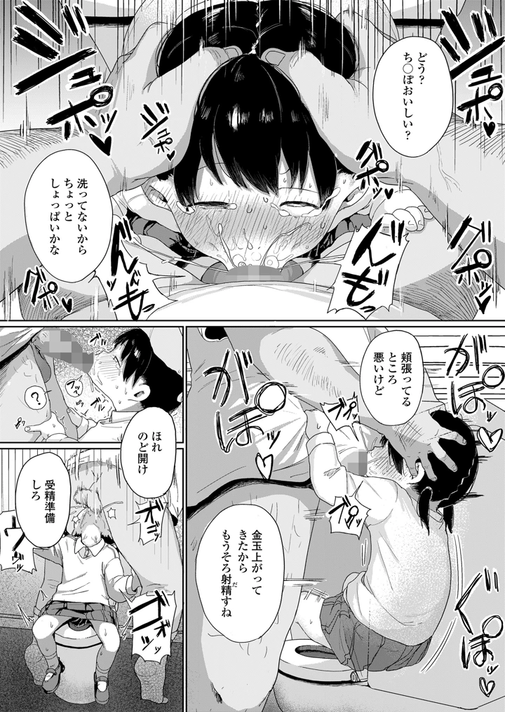 ちっちゃな尊厳の壊し方 – いけだぱふぇ 9ページ