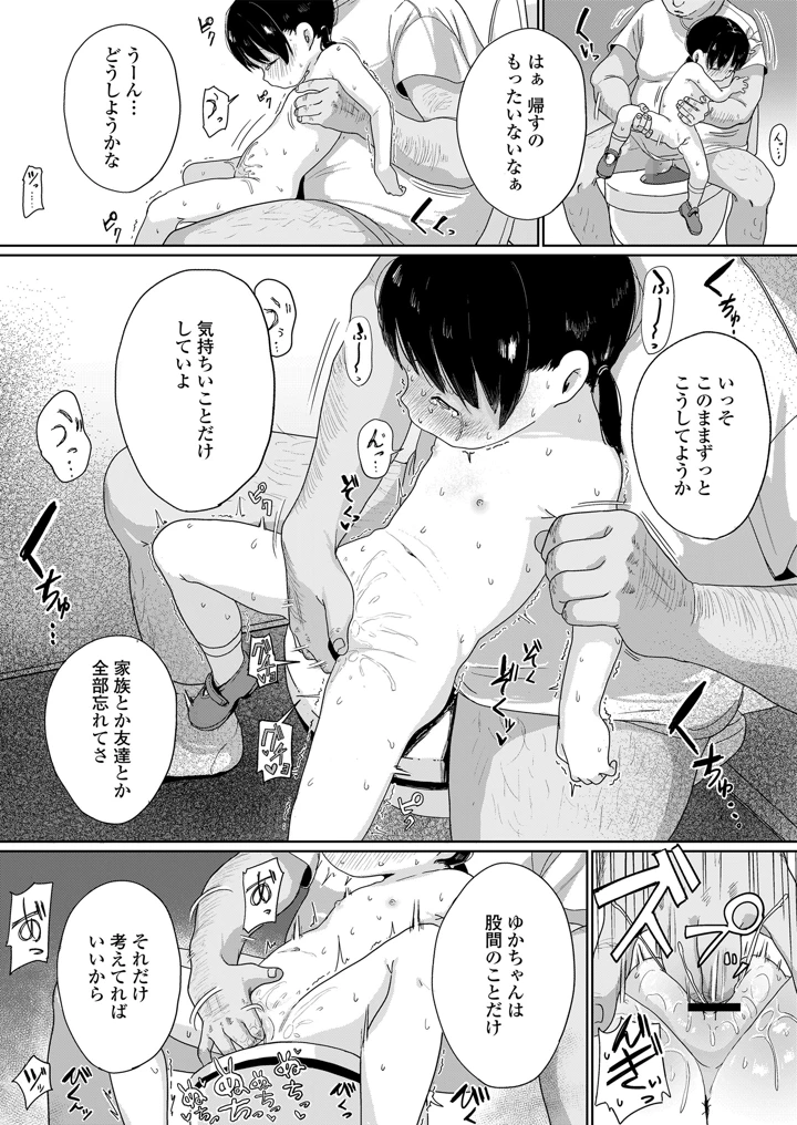 ちっちゃな尊厳の壊し方 – いけだぱふぇ 24ページ