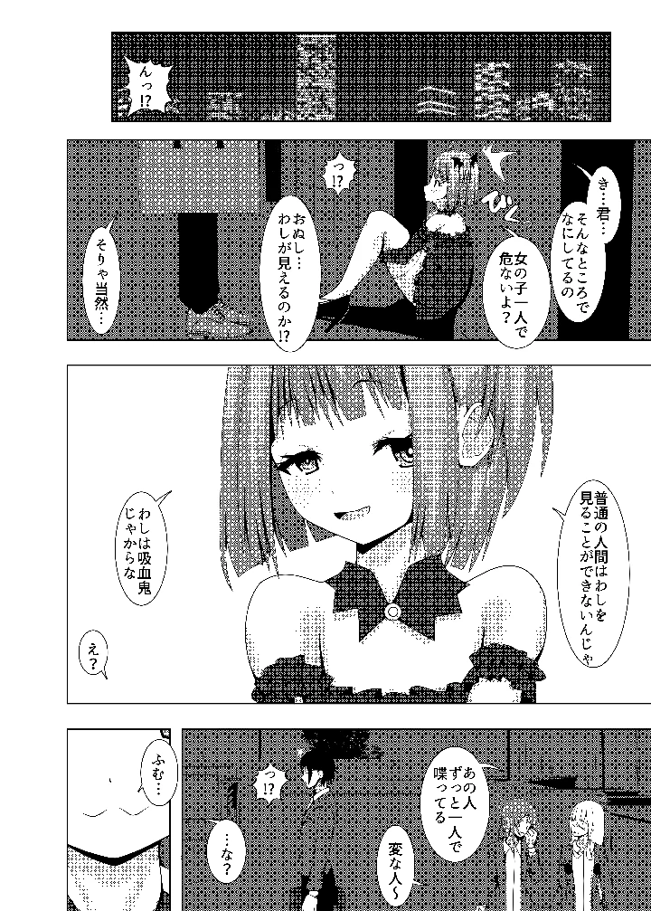 いそうろうヴァンパイア(Flat River) 3ページ