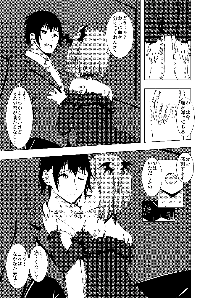 いそうろうヴァンパイア(Flat River) 4ページ