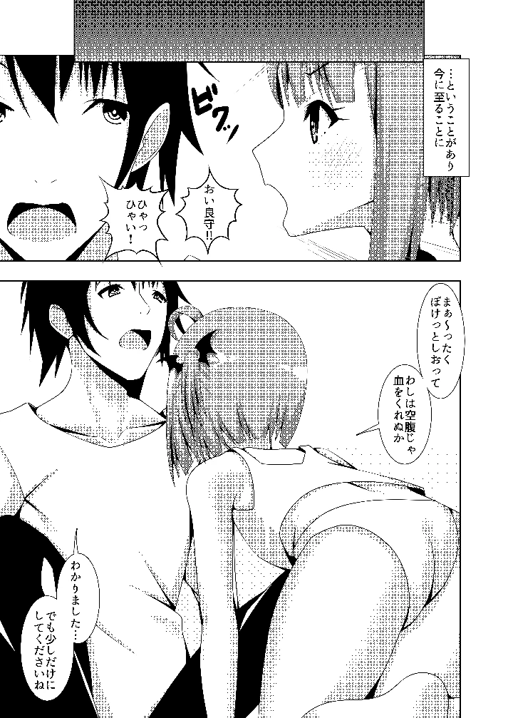 いそうろうヴァンパイア(Flat River) 6ページ