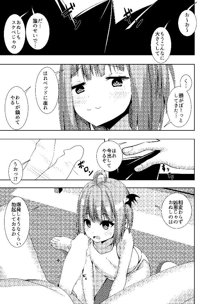いそうろうヴァンパイア(Flat River) 8ページ