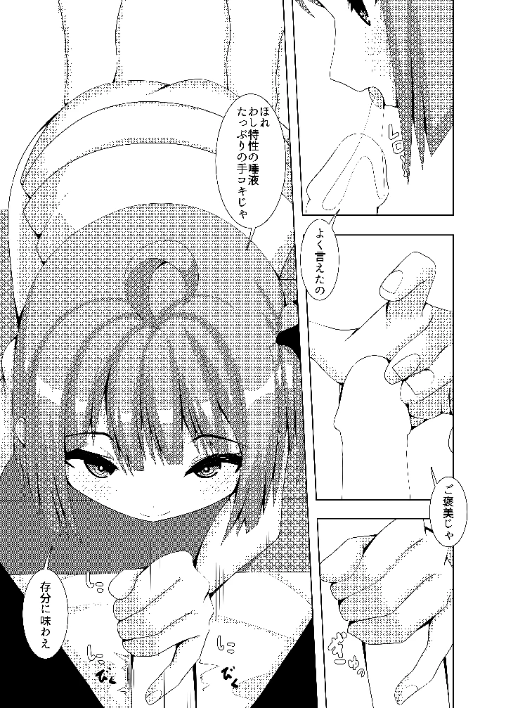 いそうろうヴァンパイア(Flat River) 10ページ