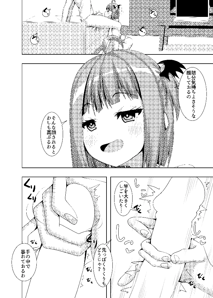 いそうろうヴァンパイア(Flat River) 11ページ