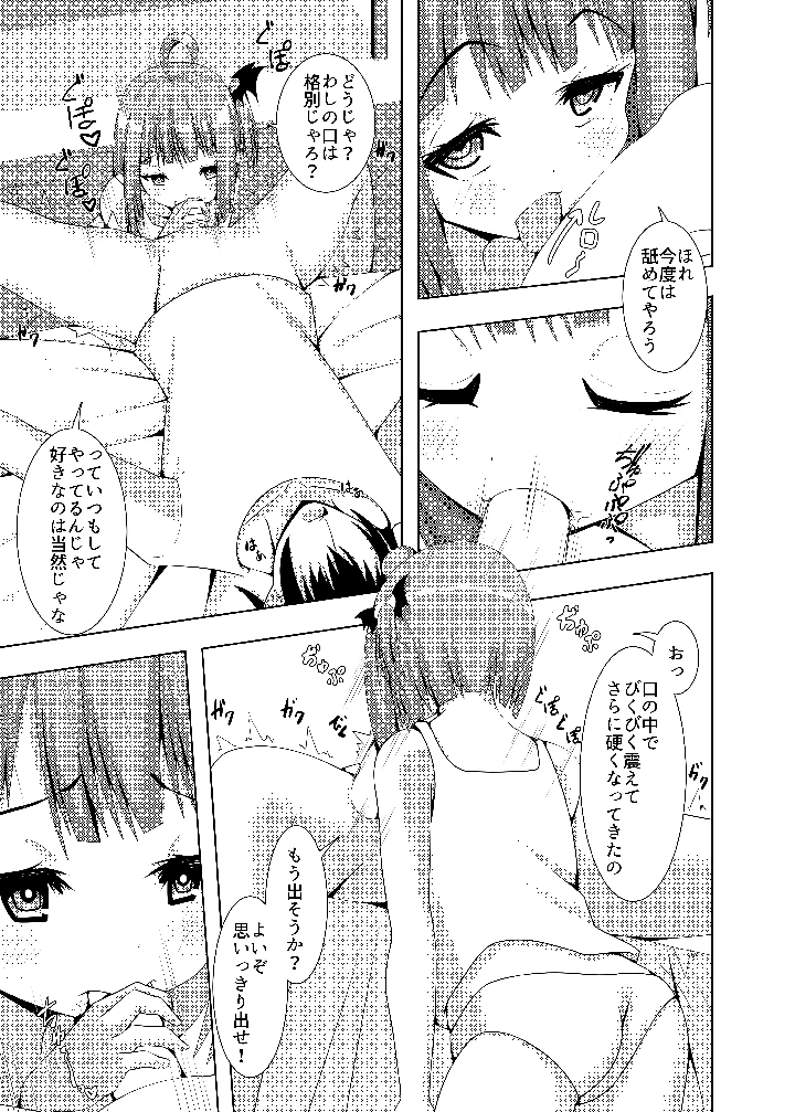 いそうろうヴァンパイア(Flat River) 12ページ