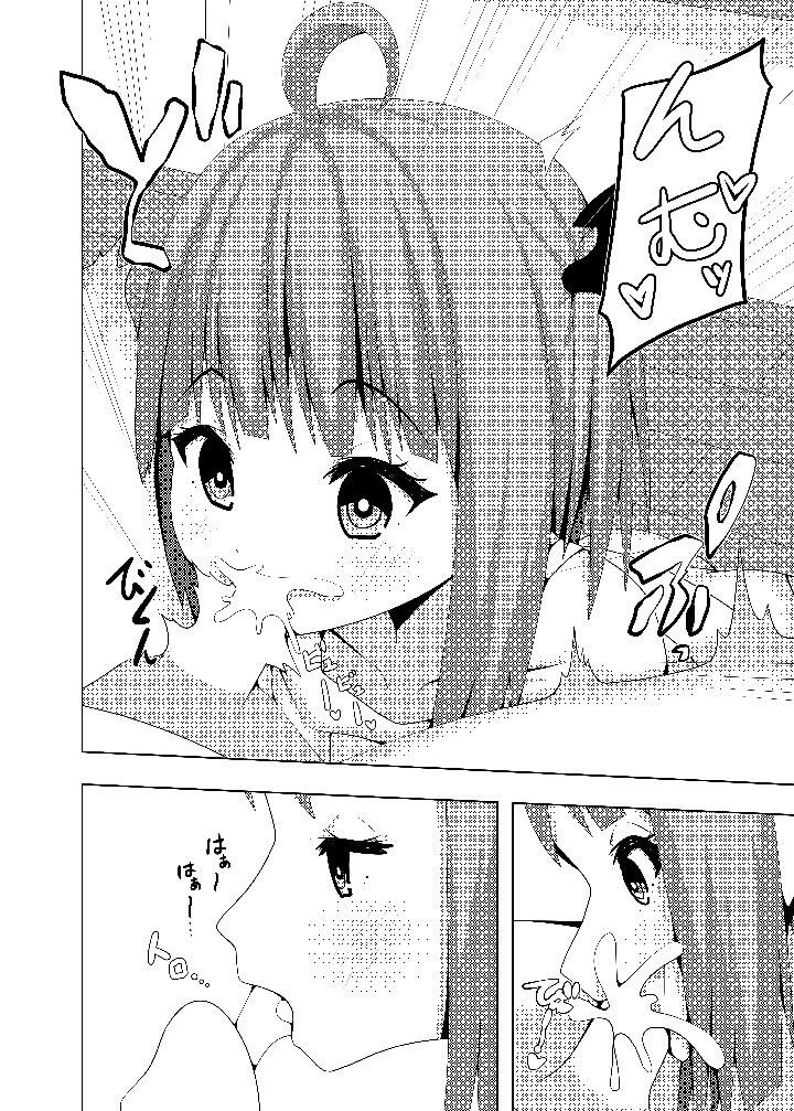 いそうろうヴァンパイア(Flat River) 13ページ