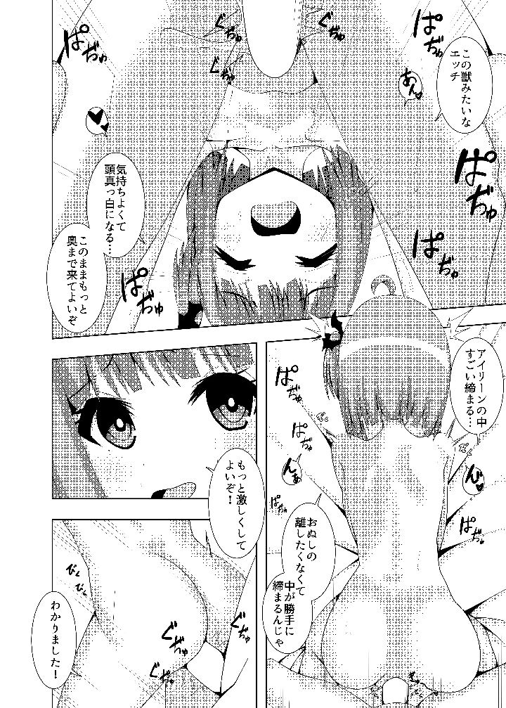 いそうろうヴァンパイア(Flat River) 21ページ