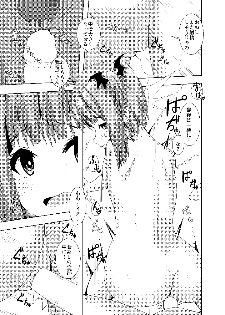 いそうろうヴァンパイア(Flat River) 24ページ