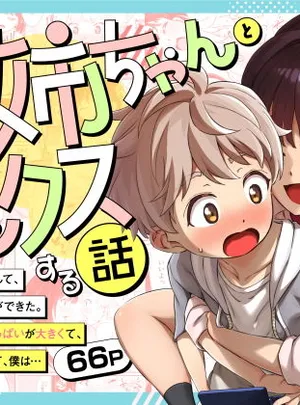 義理のお姉ちゃんとセックスする話(三崎)サムネイル