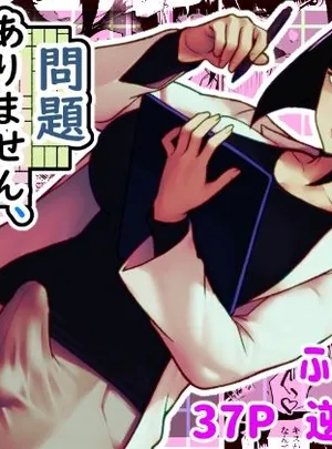 問題ありません、私も勃っています(bekobeko)