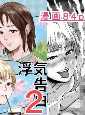 女友達の浮気告白2(デカマツ)