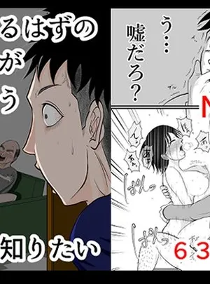 寝ているはずの妻と父が愛し合う理由が知りたい(となりんち)
