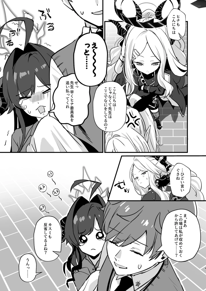 9ページ目