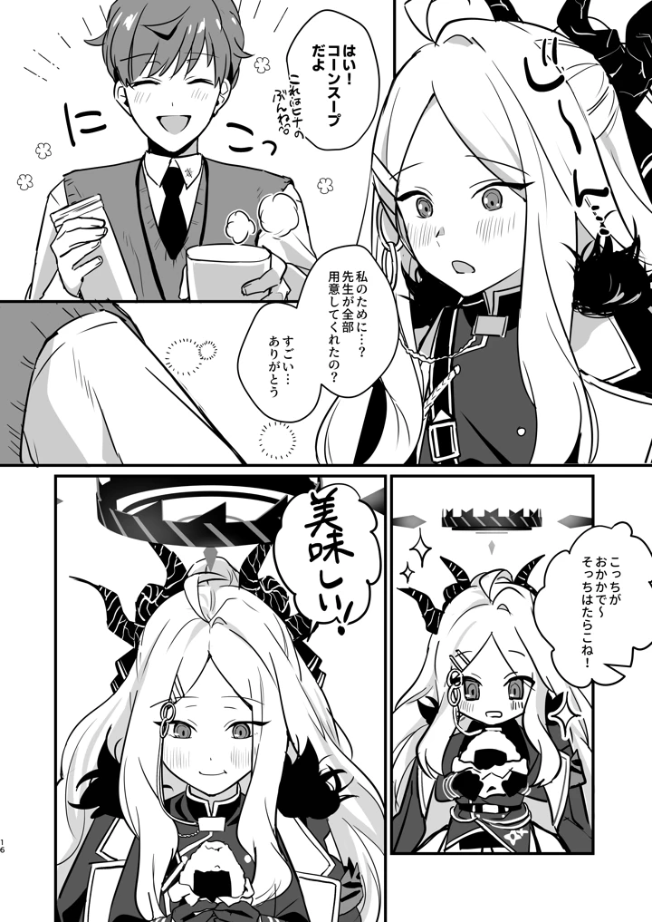 16ページ目