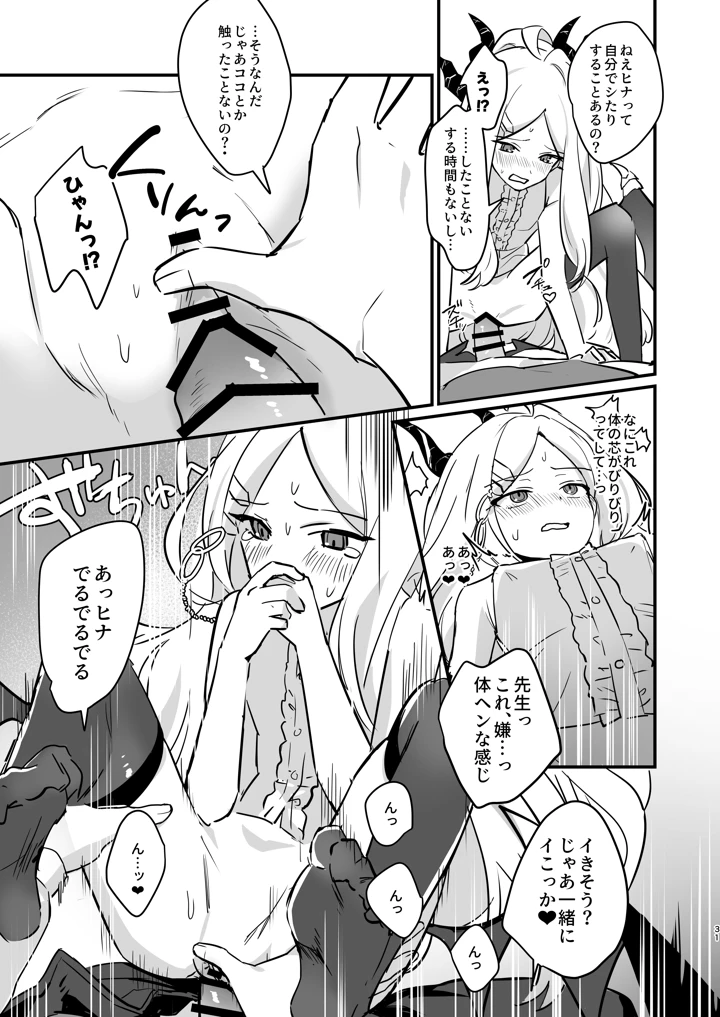 31ページ目