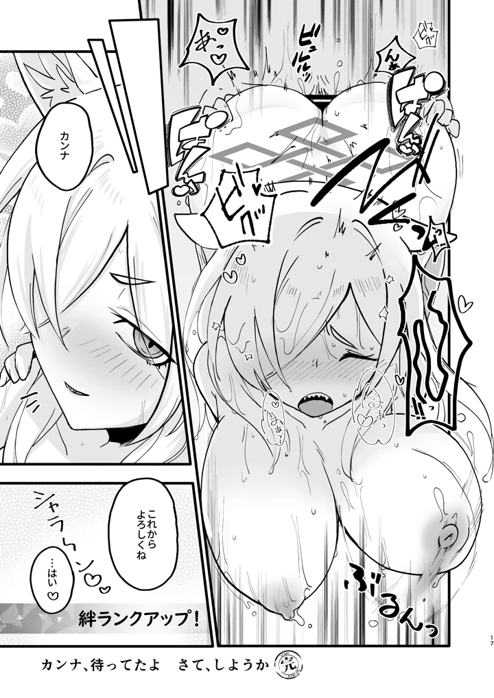 カンナ、待ってたよ さて、しようか。(ラケル（kj2）) 4ページ