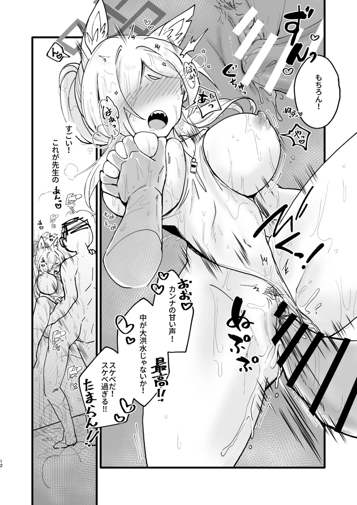 カンナ、待ってたよ さて、しようか。(ラケル（kj2）) 9ページ