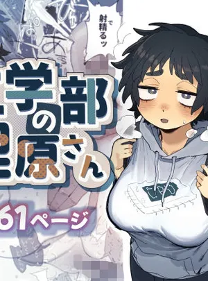 工学部の狸原さん(でんきねこ)