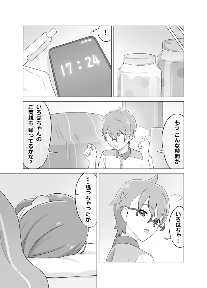 31ページ目