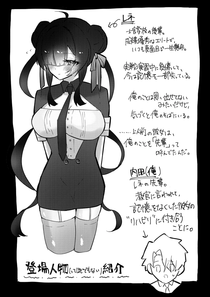 記憶喪失のメカクレ後輩(めりのうーる) 3ページ