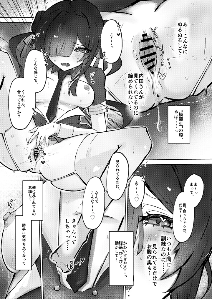 記憶喪失のメカクレ後輩(めりのうーる) 6ページ