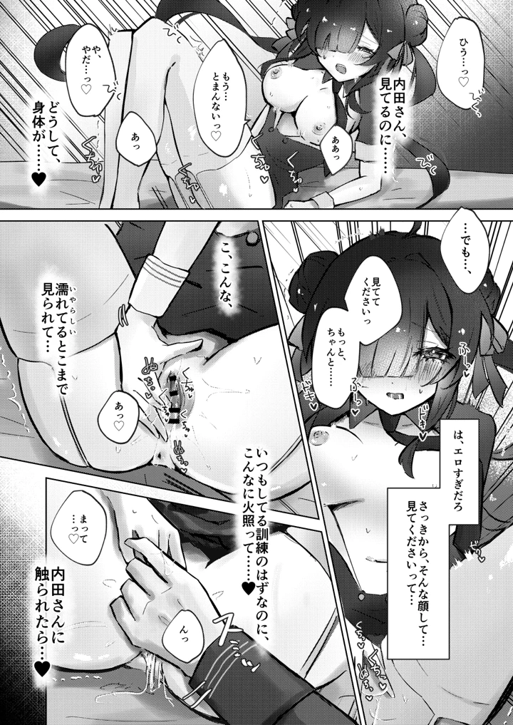 記憶喪失のメカクレ後輩(めりのうーる) 7ページ