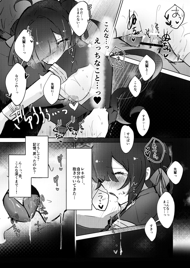 記憶喪失のメカクレ後輩(めりのうーる) 13ページ