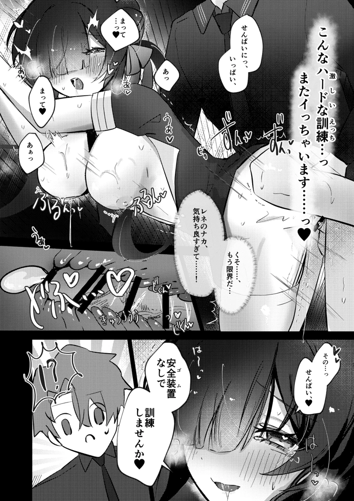 記憶喪失のメカクレ後輩(めりのうーる) 18ページ