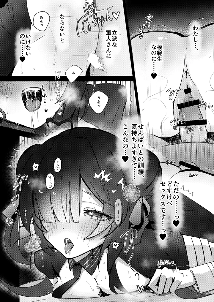 記憶喪失のメカクレ後輩(めりのうーる) 20ページ