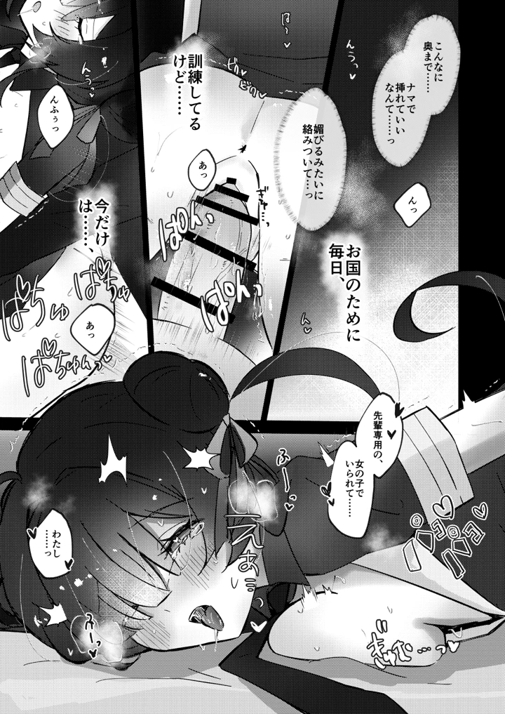 記憶喪失のメカクレ後輩(めりのうーる) 21ページ