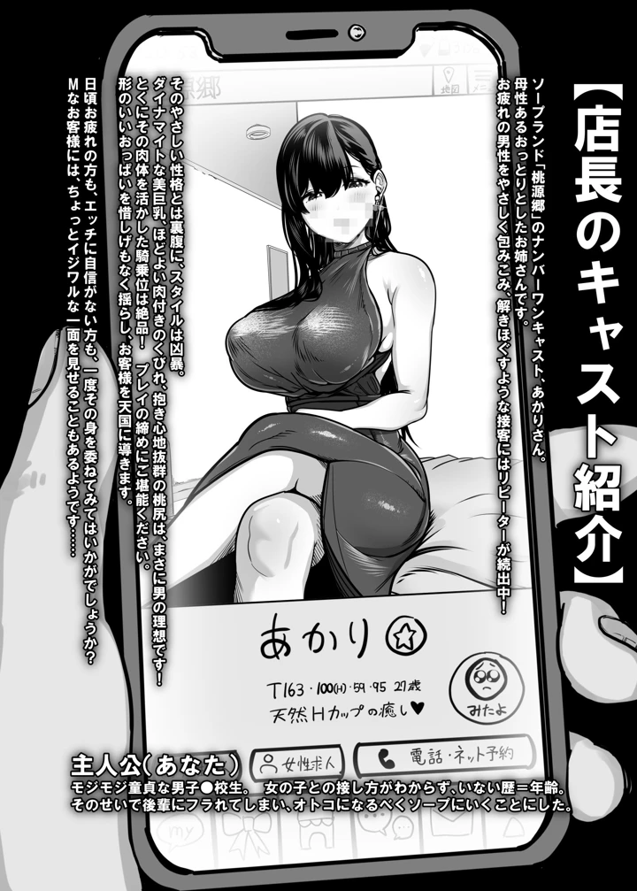 ガチ恋フーゾク総集編(童夢（さくらんぼ農園）) 2ページ