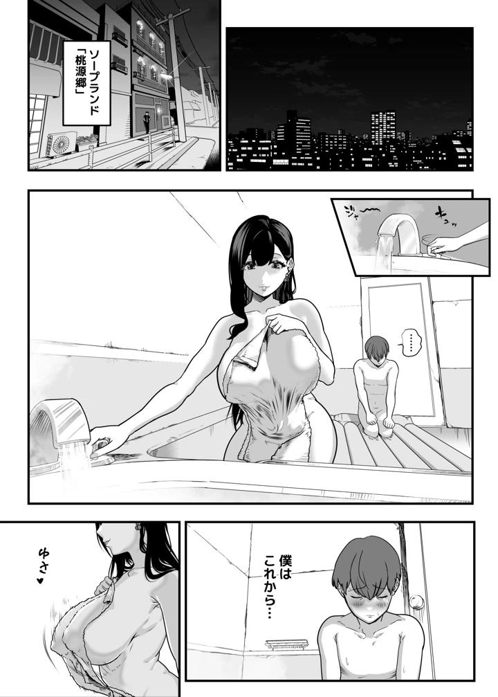 ガチ恋フーゾク総集編(童夢（さくらんぼ農園）) 8ページ