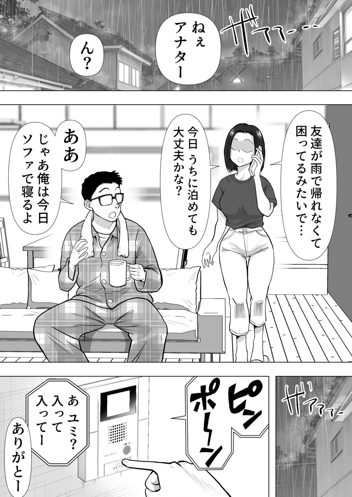 逆寝取り 妻の友達とバレないようにヤっちゃたボク(ネルメシアン) 3ページ