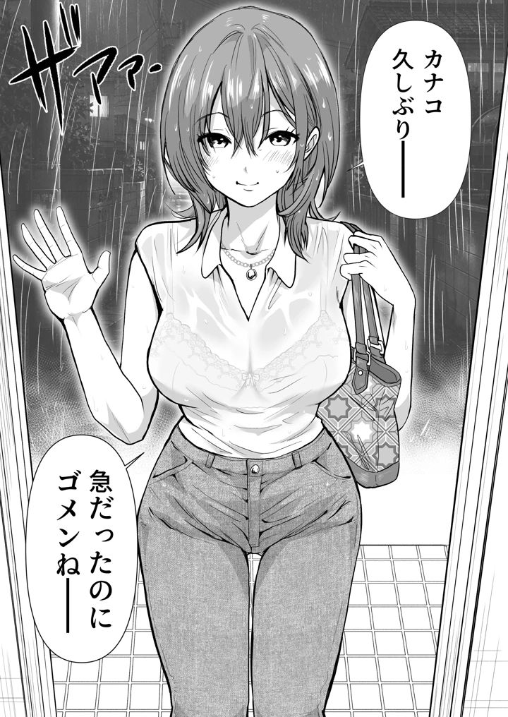 逆寝取り 妻の友達とバレないようにヤっちゃたボク(ネルメシアン) 4ページ