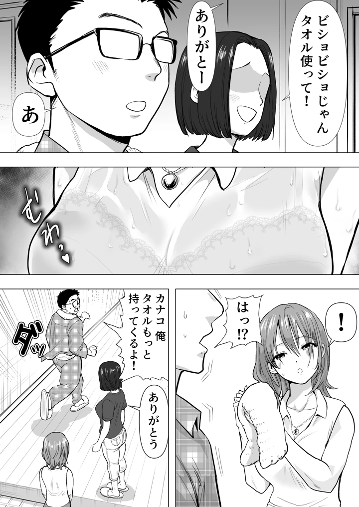 逆寝取り 妻の友達とバレないようにヤっちゃたボク(ネルメシアン) 5ページ
