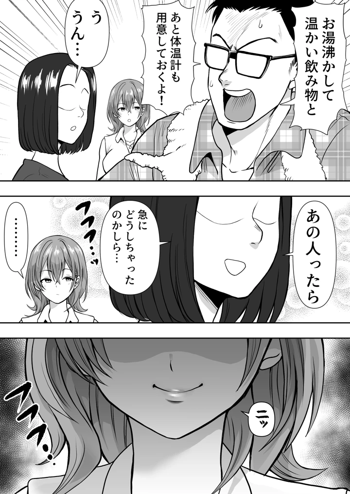 逆寝取り 妻の友達とバレないようにヤっちゃたボク(ネルメシアン) 6ページ