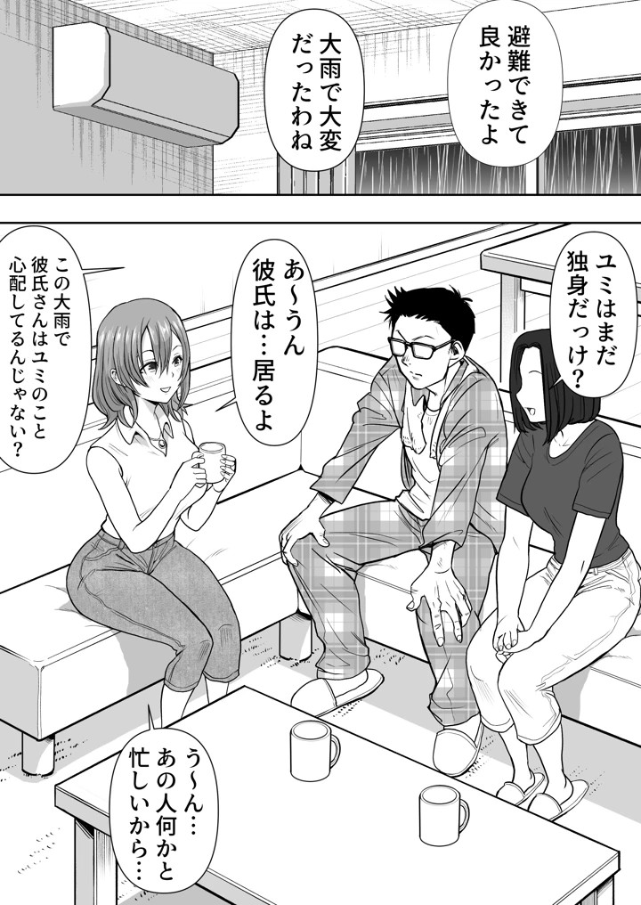 逆寝取り 妻の友達とバレないようにヤっちゃたボク(ネルメシアン) 7ページ