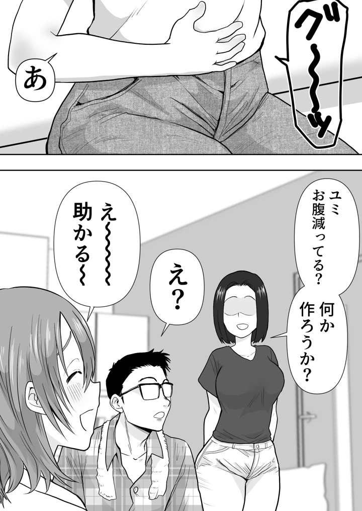 逆寝取り 妻の友達とバレないようにヤっちゃたボク(ネルメシアン) 8ページ