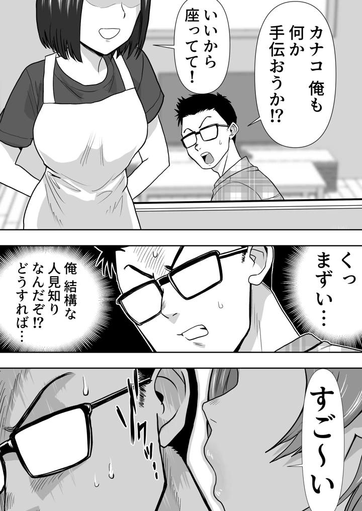 逆寝取り 妻の友達とバレないようにヤっちゃたボク(ネルメシアン) 9ページ