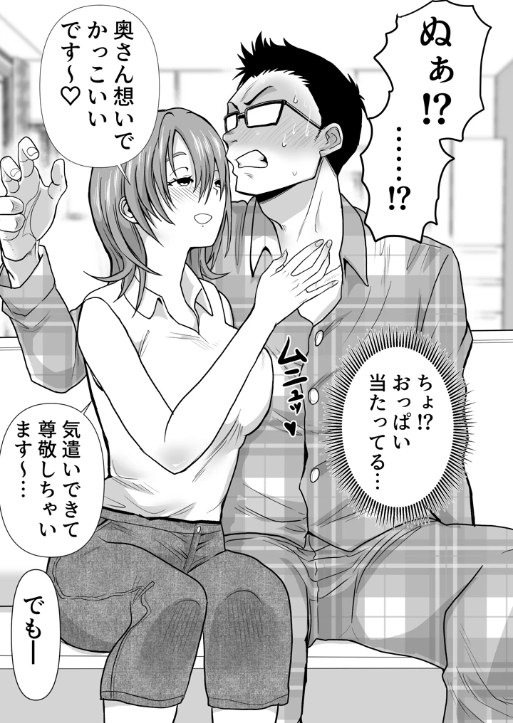 逆寝取り 妻の友達とバレないようにヤっちゃたボク(ネルメシアン) 10ページ