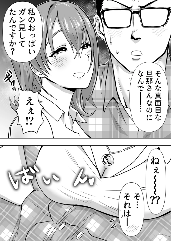 逆寝取り 妻の友達とバレないようにヤっちゃたボク(ネルメシアン) 11ページ