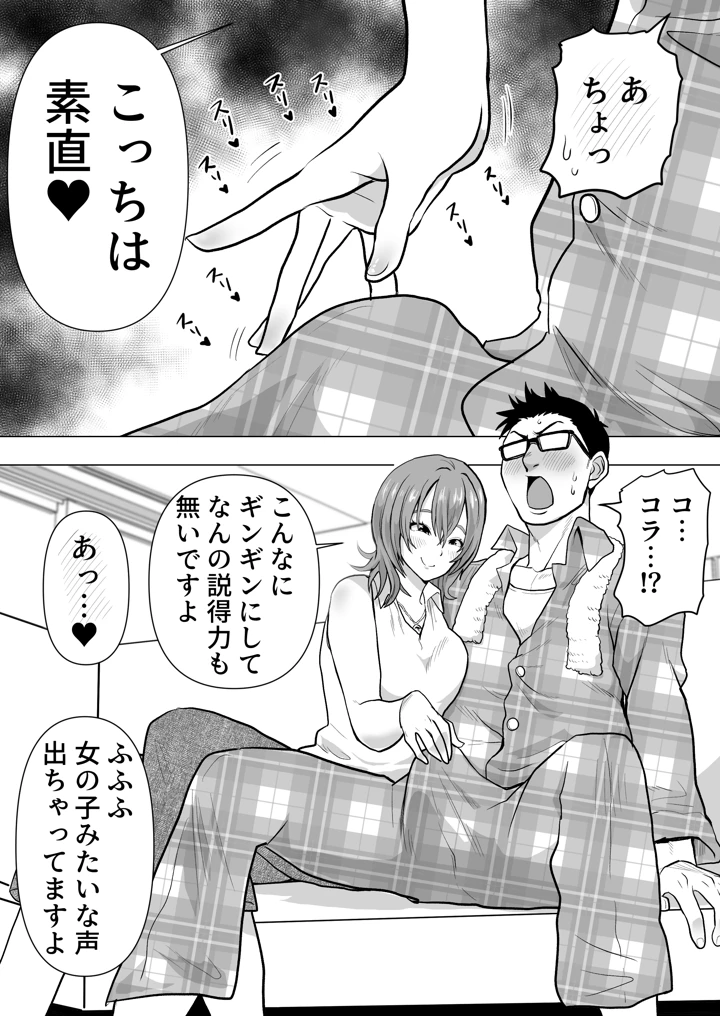 逆寝取り 妻の友達とバレないようにヤっちゃたボク(ネルメシアン) 12ページ