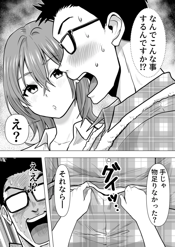 逆寝取り 妻の友達とバレないようにヤっちゃたボク(ネルメシアン) 13ページ