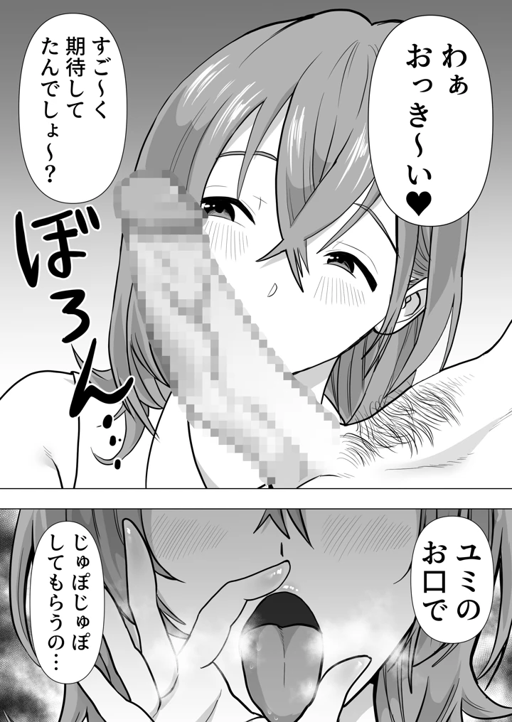 逆寝取り 妻の友達とバレないようにヤっちゃたボク(ネルメシアン) 14ページ
