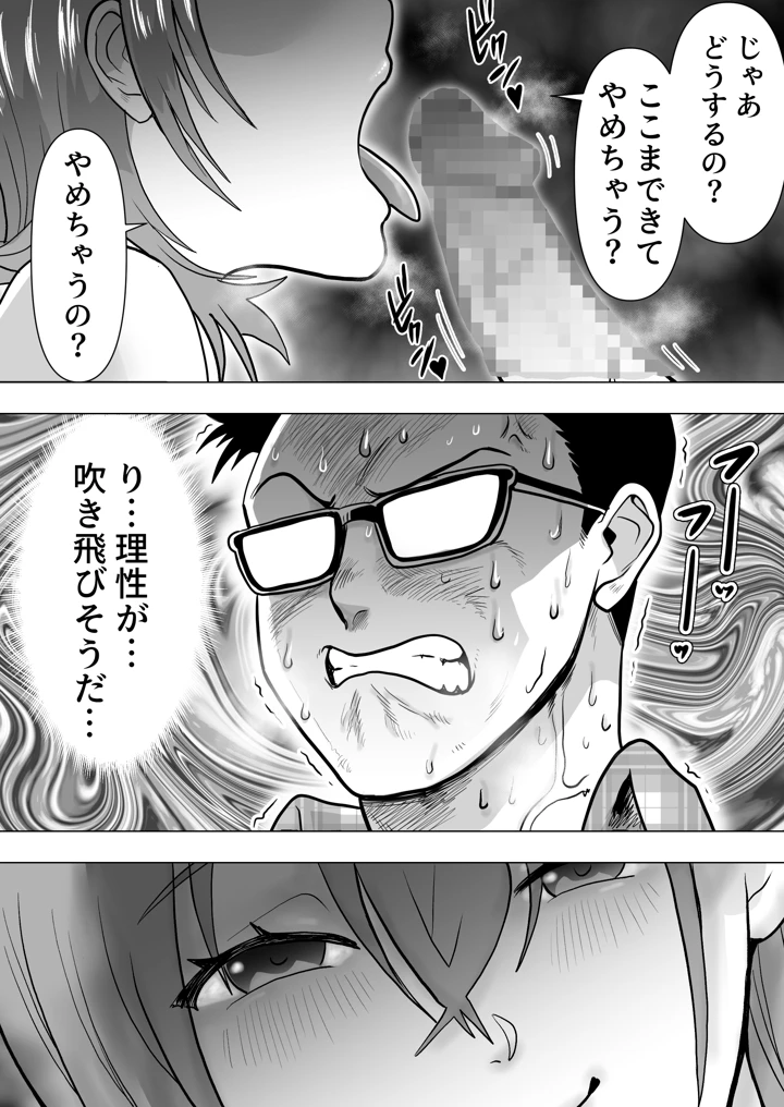 逆寝取り 妻の友達とバレないようにヤっちゃたボク(ネルメシアン) 16ページ