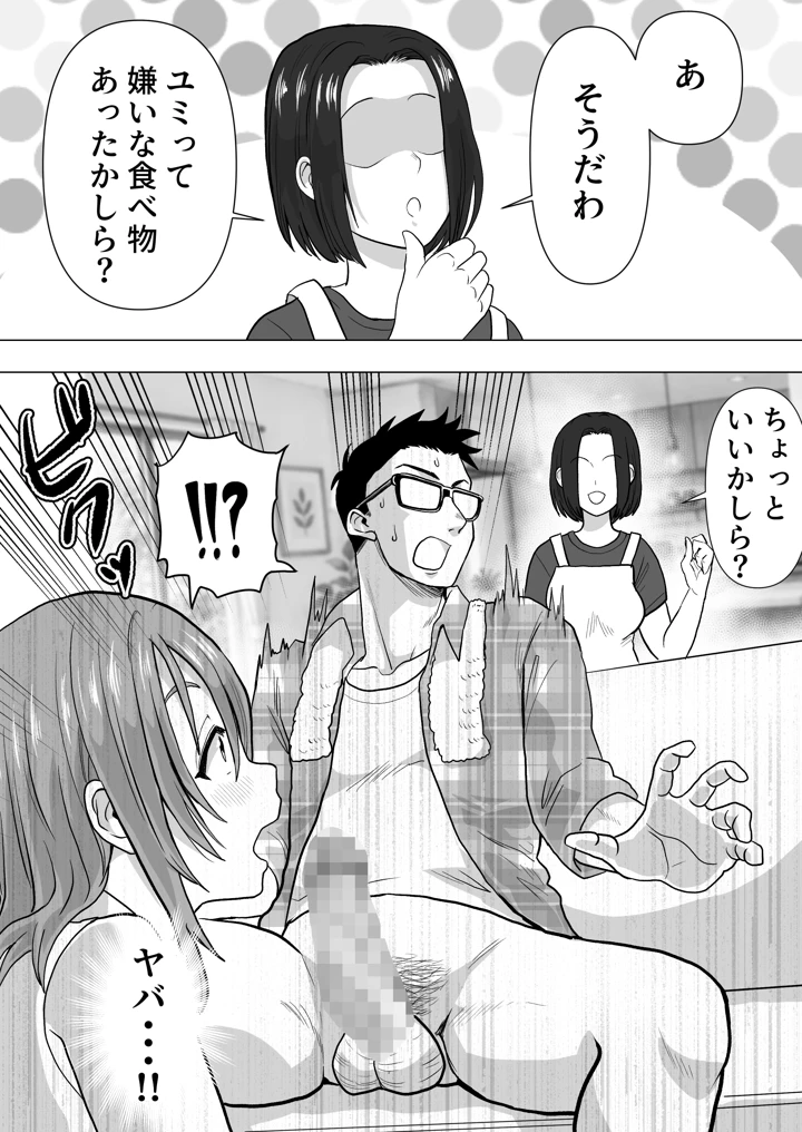 逆寝取り 妻の友達とバレないようにヤっちゃたボク(ネルメシアン) 17ページ