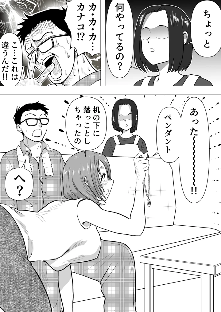 逆寝取り 妻の友達とバレないようにヤっちゃたボク(ネルメシアン) 18ページ