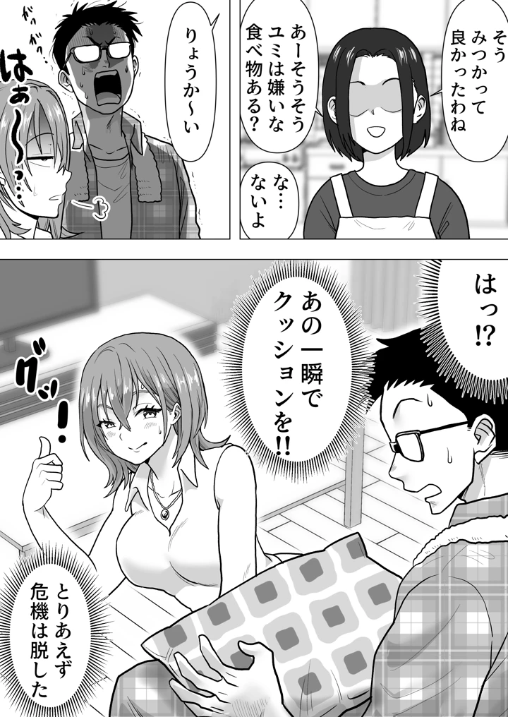 逆寝取り 妻の友達とバレないようにヤっちゃたボク(ネルメシアン) 19ページ